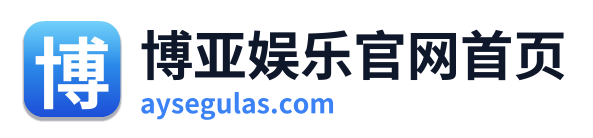 博亚娱乐官网首页 Logo